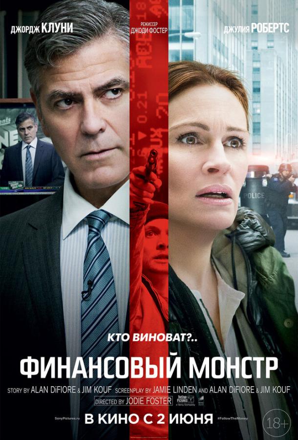 Фильм Финансовый монстр (2016) смотреть онлайн в качестве FHD
